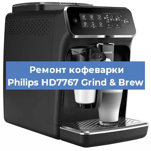 Замена | Ремонт термоблока на кофемашине Philips HD7767 Grind & Brew в Ижевске